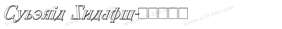 Cyberia Shadow字体转换